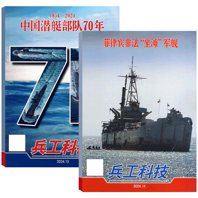 兵工科技杂志2025年两本