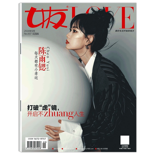 【韩竞德封面】女友杂志2025年12月 2025年1/2/3/4-11/12月 家园版/花园版  黄龄/周洁琼/陈意涵/孙一文/瞿颖/ 韩雪等  /