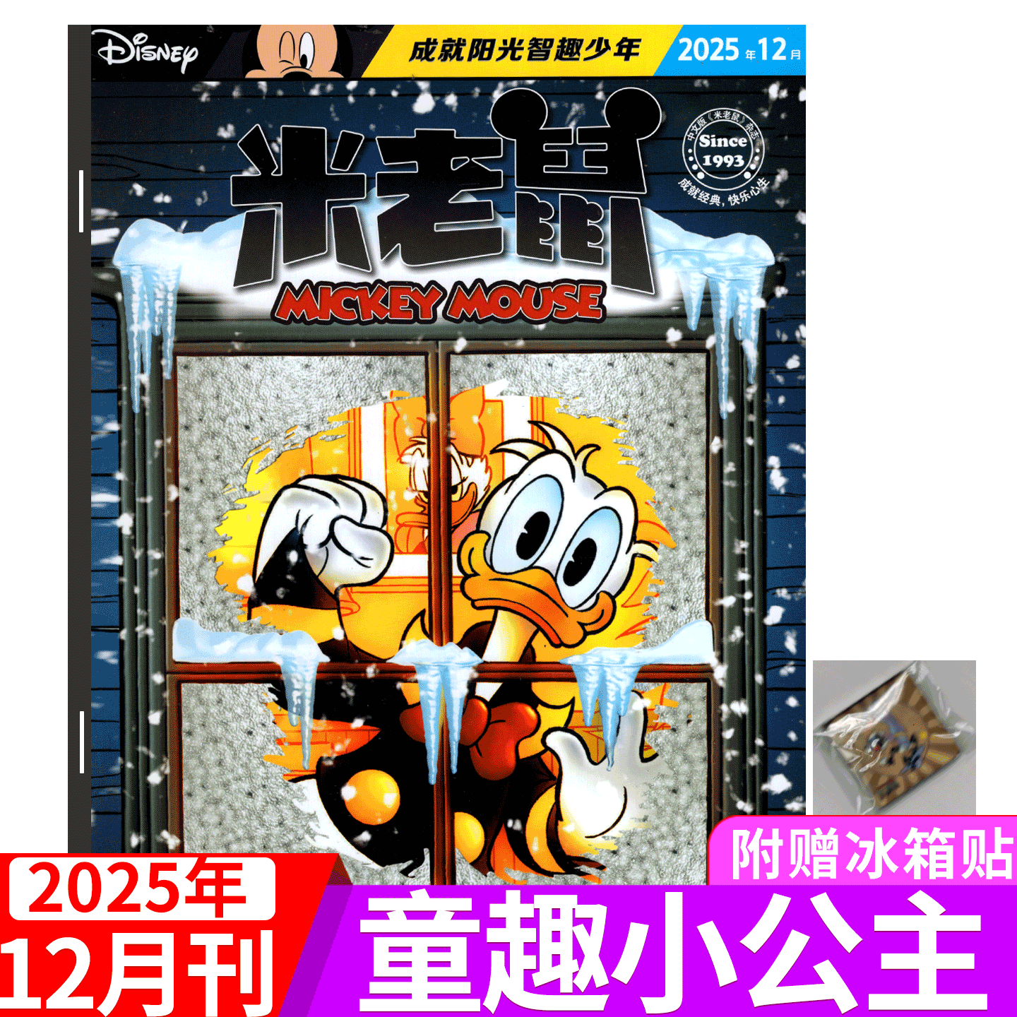 【 2025年12月赠品齐全】迪士尼米老鼠杂志2025年1/2/3/-4/5/6/7/8/9/10/11/12月） 童趣迪士尼卡通动漫故事漫画