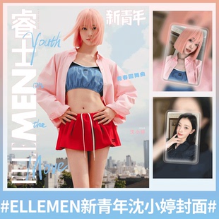 夏季 新青年杂志 睿士新青年 ELLEMEN 章若楠 张宥浩 刊 蒋敦豪 25年秋季 夏之光 沈小婷封面 姚琛 2025年