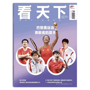 【2026年3期 互联网大厂斗争】Vista看天下杂志2026年1月18日 2025年1/2/3-30/31/32/33/35期） 全年订阅/孙颖莎/王楚钦