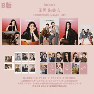 计入销量! F风尚志杂志12月 王男/王广 王王队封面 小卡/拍立得/套装 喜人奇妙夜 王王队/精品购物指南 26年1月 王男&朱美吉