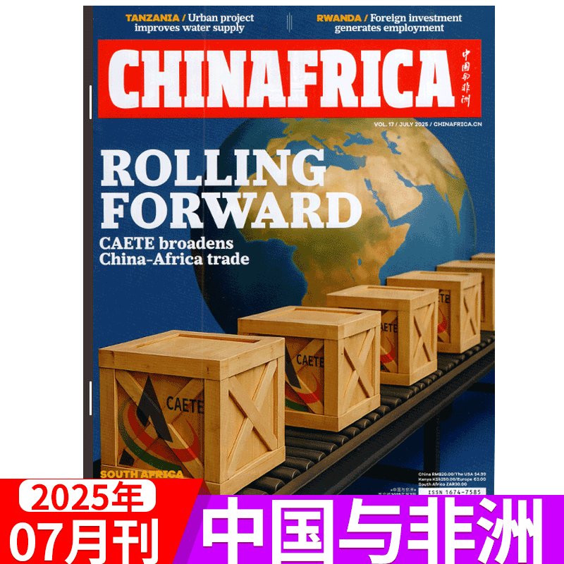中国与非洲杂志（英文版）