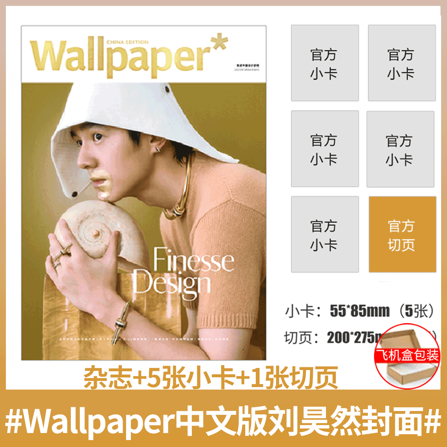 栩栩商店 | Wallpaper*中文版 2025年7/8月 刘昊然封面（附5张小卡+1张切页）计入销量！  卷宗杂志2025年 8月刊