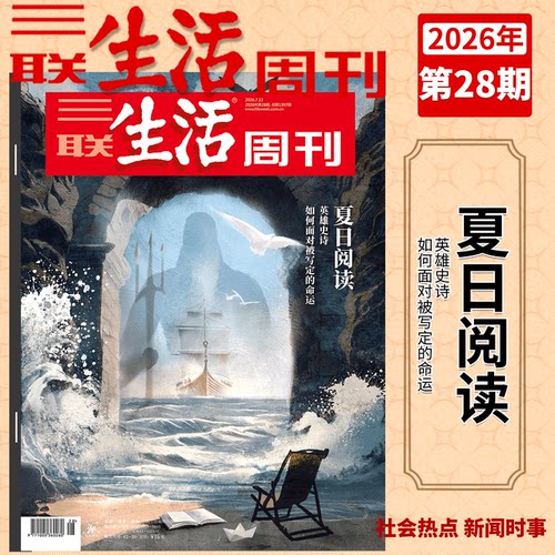 三联生活周刊杂志2026年