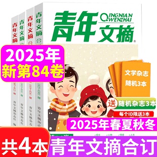 辑 赠书3本 另有2023年 意林 读者 青年文摘合订本2025年春夏秋冬 初高中学生作文 2024年春夏秋冬合订本 84卷