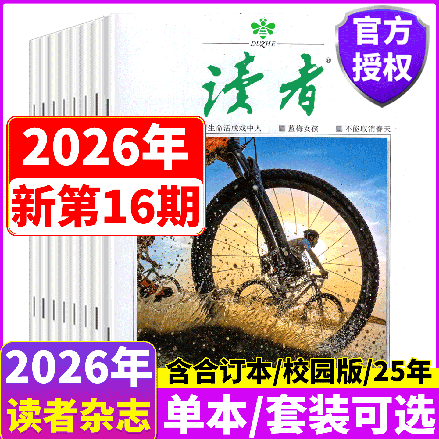 【2026年9期上市】 读者杂志2026年1/2/3/4/5/6-7/8/9/10/11/12月上下 高考/中考作文增刊/春夏秋冬合订本/ 意林/青年文摘/校园版