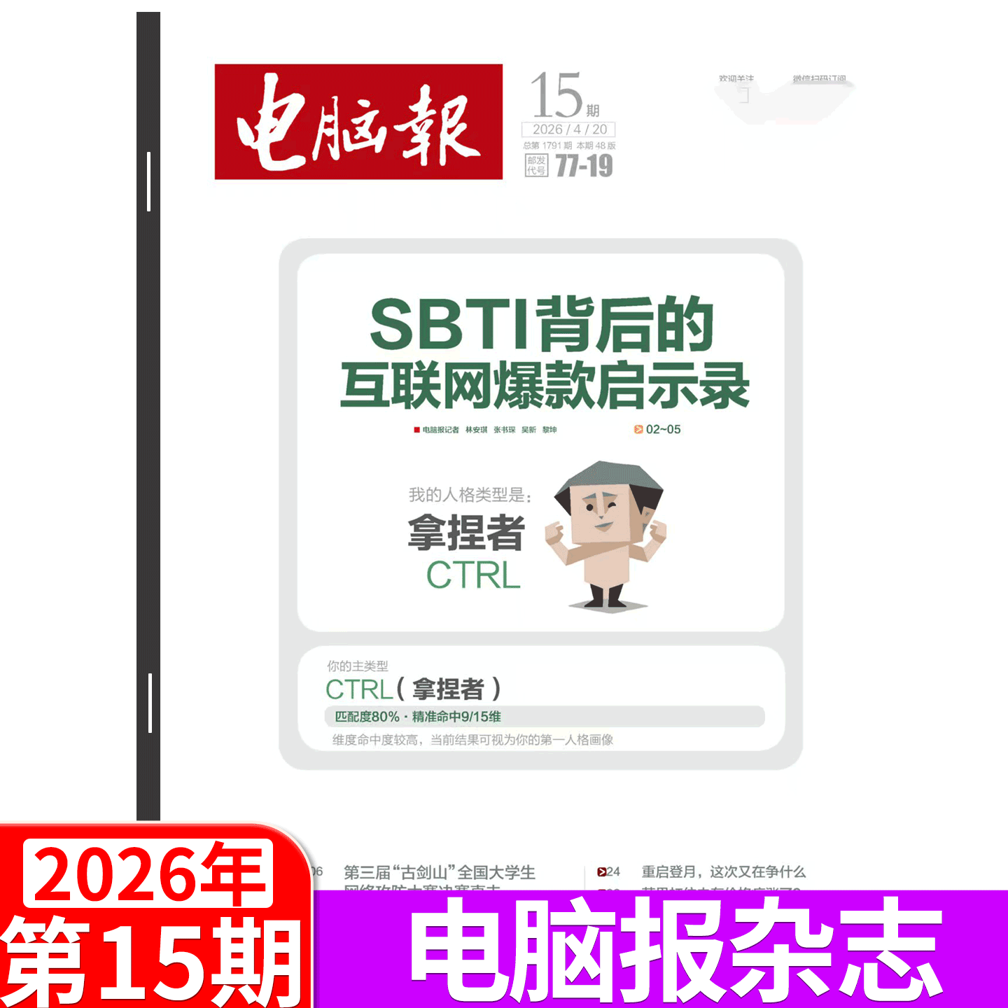 【2026年9期上市】电脑报杂志2025年1-50期 合订本  43/44/45/46/47/48/49期  科技新闻 数码产品 人工智能数字应用期刊科普/