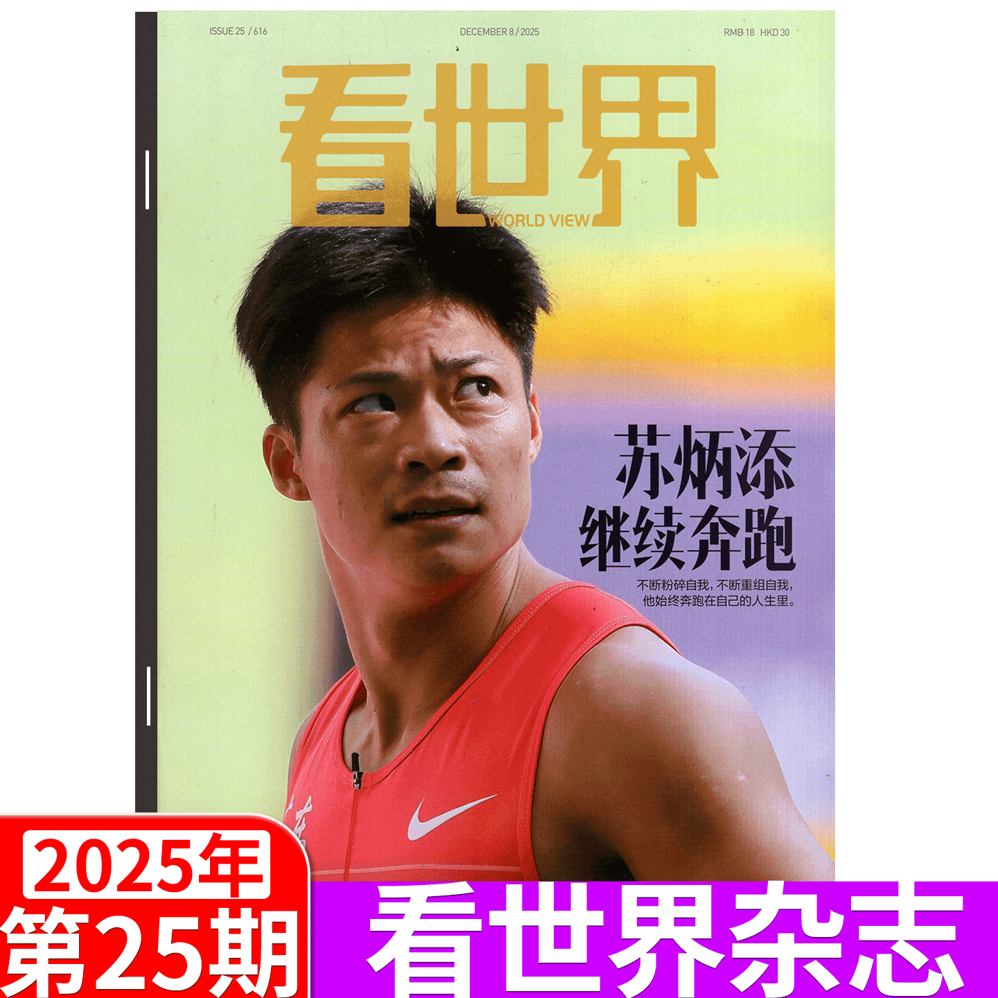 看世界杂志2025年单期可选