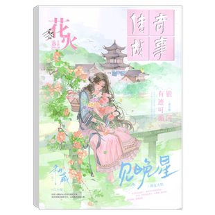 【2025年12月AB】花火杂志 全彩版(2025年1/2/3/4/5/6/7/8/9/10/11/12月AB )  青春文学 非校园版  夏七夕主编言情小说文学期刊