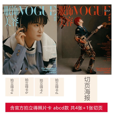 VOGUEMAN26年2月周深封面+专访