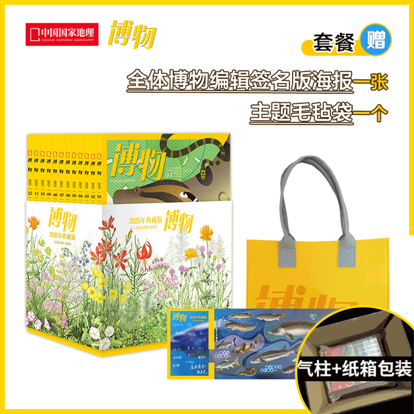 博物杂志2025年1-12期 典藏版 全年打包/博物杂志/美味博物学/身边花草图鉴/ 怪怪宠物箱  2024典藏 中国国家地理/2026年订阅