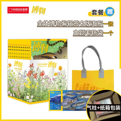 博物杂志2025年单期可选
