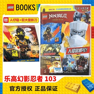 巨大显影刀 期 100 93集 101 102 LEGO乐高幻影忍者103集 乐高城市 寇 海报 赠人仔