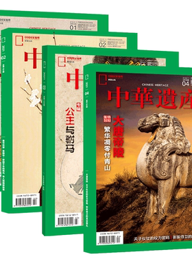 中华遗产杂志2024年打包
