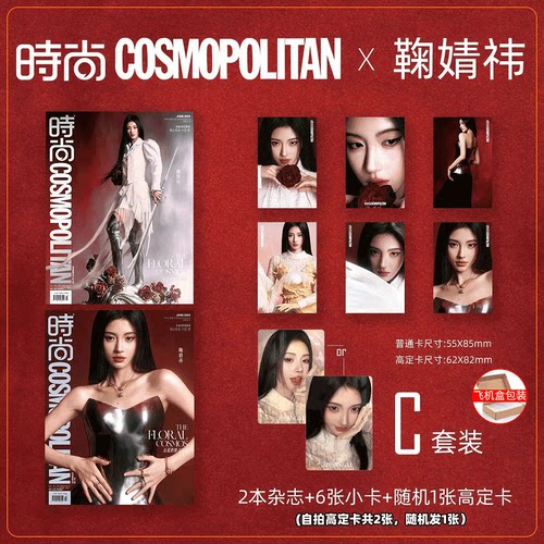 ELLE 26年4月鞠婧祎/时尚COSMO 时尚伊人杂志 2025年6月  /红秀/ 新视线Wonderland  / 精彩!OK 9月 第336期