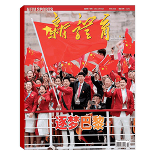 【世界杯足球群星封面】新体育杂志2026年7月刊 （2026年1/2/3/4/5-8/9/10/11/12月）体育爱好者期刊   /杨瀚森/苏翊鸣