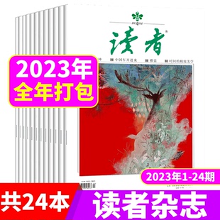 意林青年文摘合订 24期 文学文摘青年小学生读物 读者杂志2023年1 2024年全年珍藏