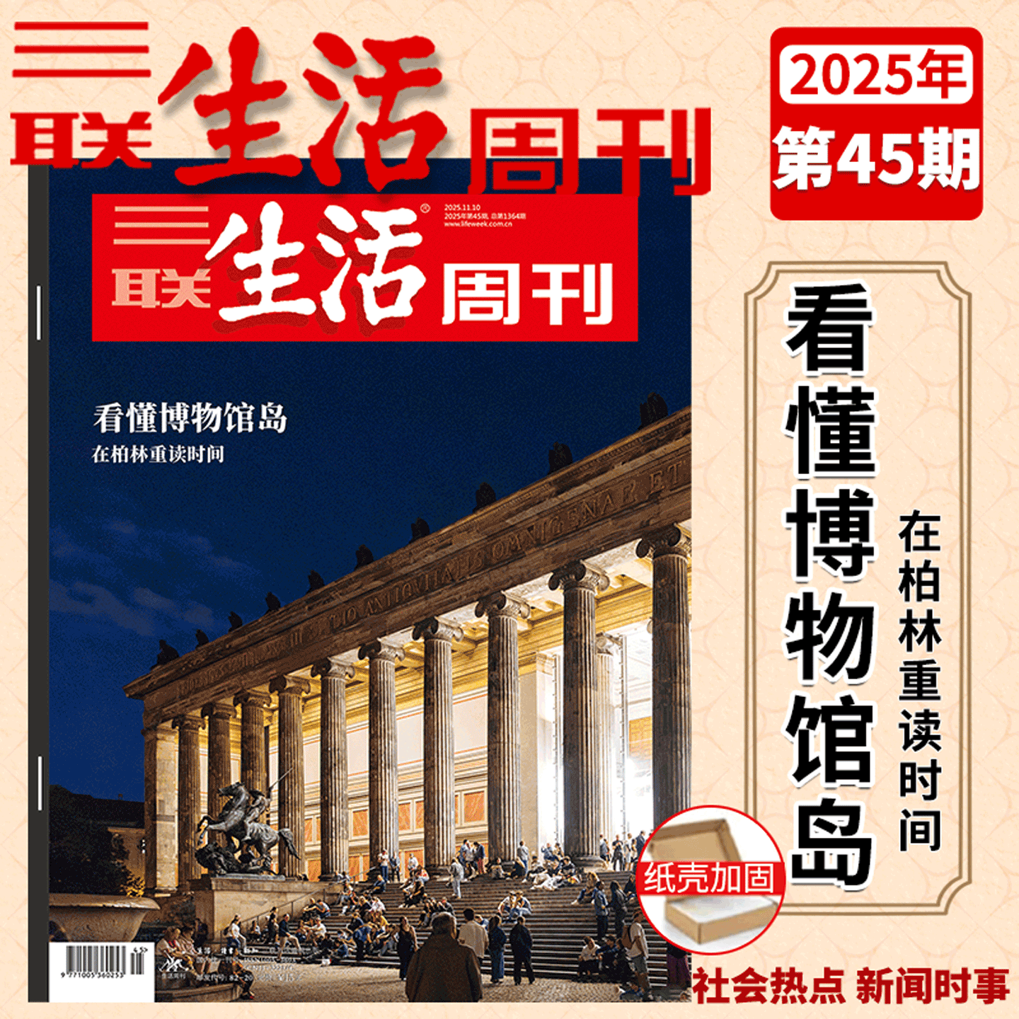 三联生活周刊杂志2025年