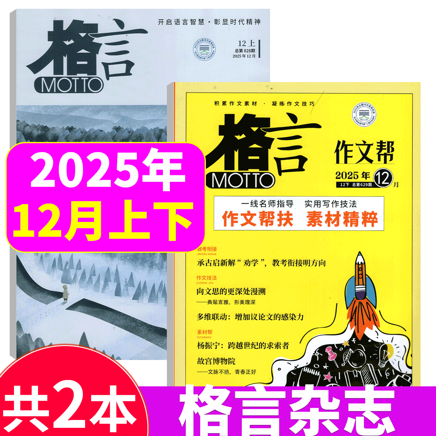 格言杂志2025年两本打包