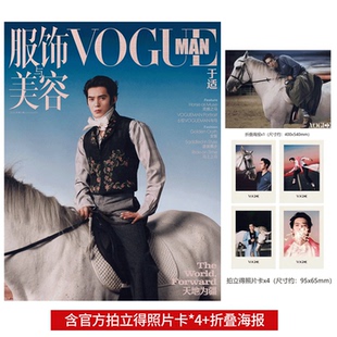 计入销量! VOGUEMAN 服饰与美容杂志 2026年1月刊 于适封面 开年刊 赠官方拍立得照片卡+海报