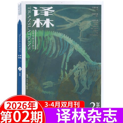 译林杂志2026年单期可选
