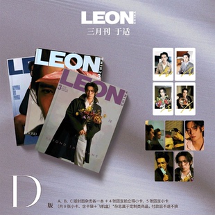 LEON中文版 3月 于适 拍立得小卡套装】T锦绣杂志 8月刊 /芭莎男士/ELLE 世界时装之苑/VOGUEMAN 26年1月 于适 含官方小卡海报
