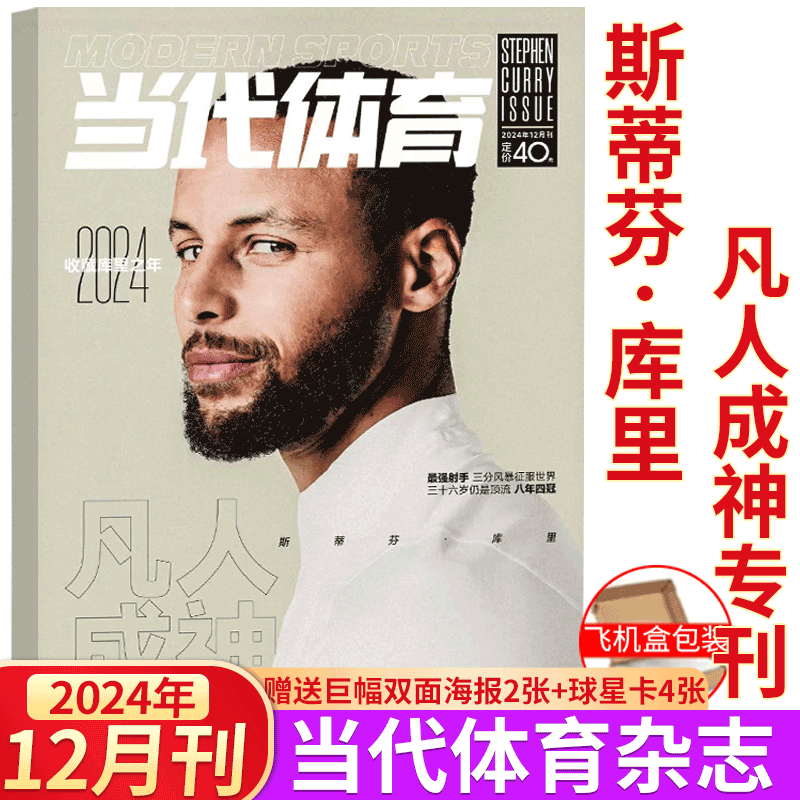 扣篮杂志2023年4期NBA观战宝典