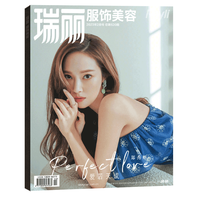 瑞丽服饰美容杂志2026年