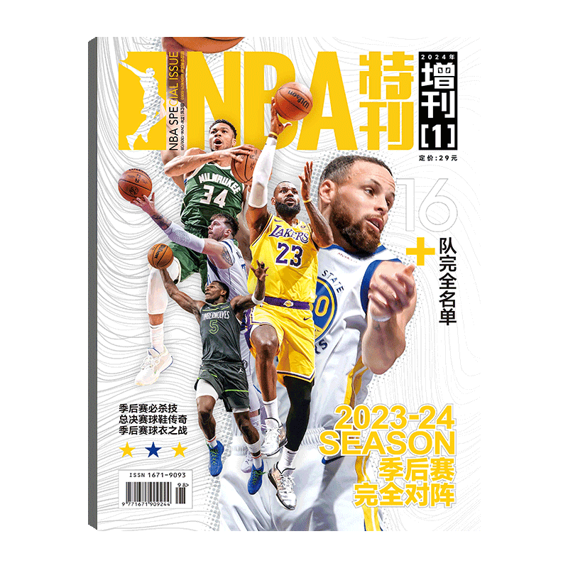 附赠2025-26赛季球迷记录手册+杨瀚森新秀赛季珍藏夹】NBA特刊 2025增刊 巨星必杀技 总20辑   第19辑 库里/詹姆斯/篮球
