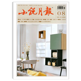 【2026年1月上市】小说月报杂志 2025年1/2/3/4/5/6/7/8/9/10/11/12月/期   百花文艺出版社 近现代文学文摘期刊