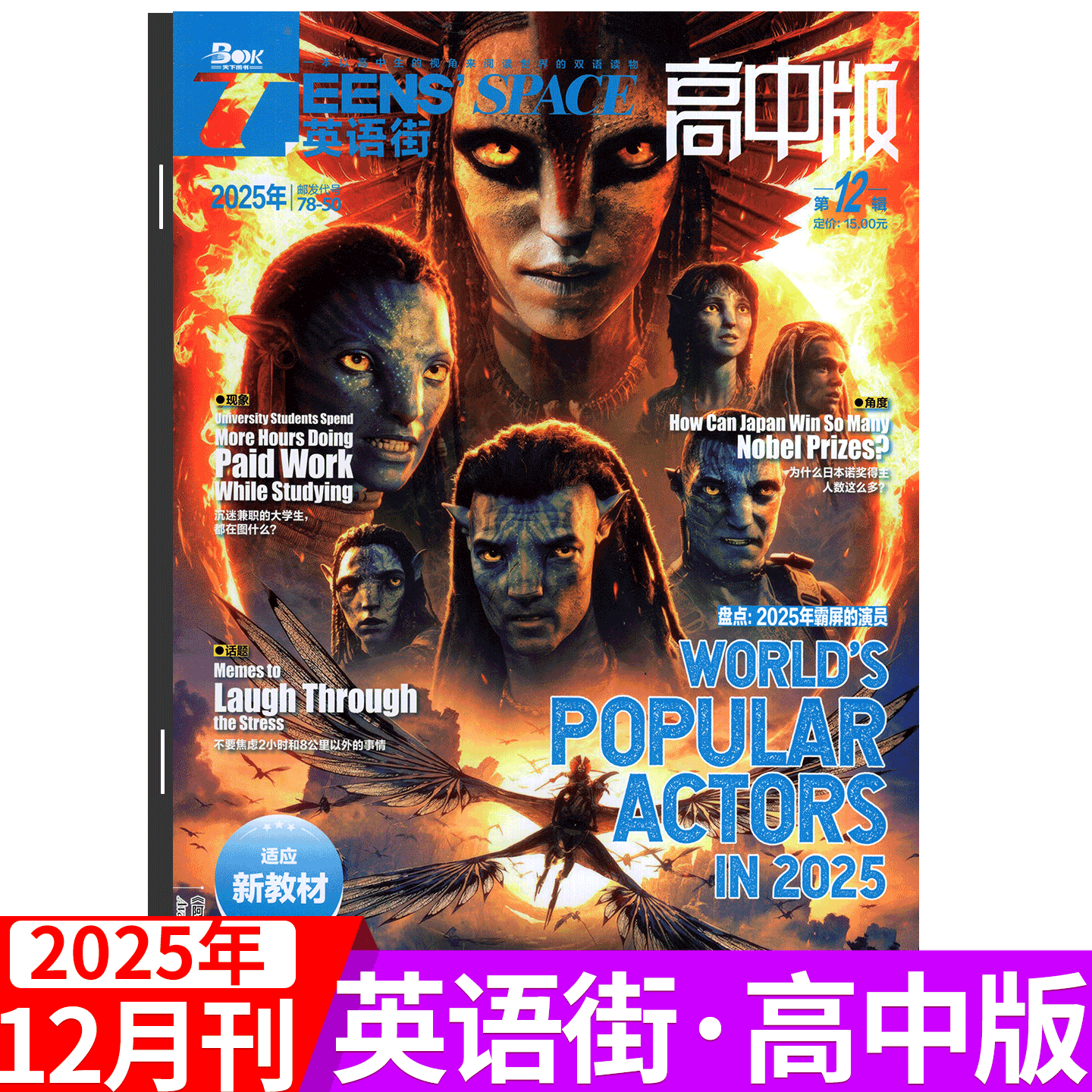 英语街杂志高中版2025年
