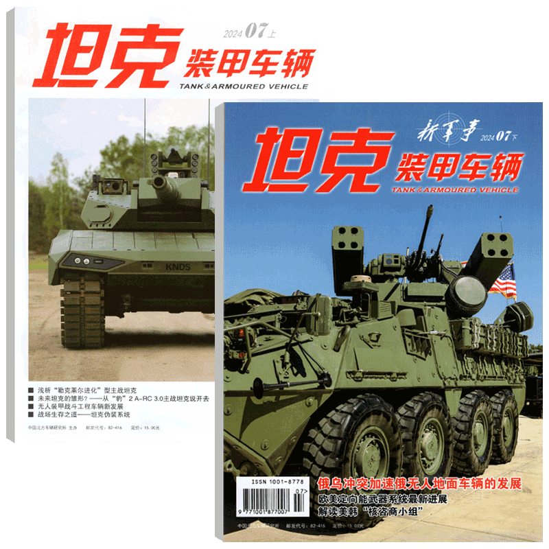 坦克装甲车辆杂志2025年