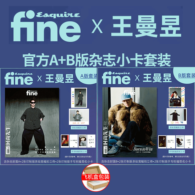 时尚先生fine杂志2025年1/一月开年刊王曼昱官方拍立得小卡套装 】时尚先生fine 2025年1月刊 周棋洛/白起/许墨/李泽言/凌肖封面