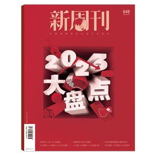 新周刊杂志2025年12月24期/新周刊大盘点 作文独唱团年度关键词/热搜词 年度专刊 生活热点艺考生考点/【环球银幕 完全电影】