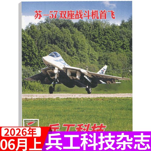 兵工科技杂志2026年可选