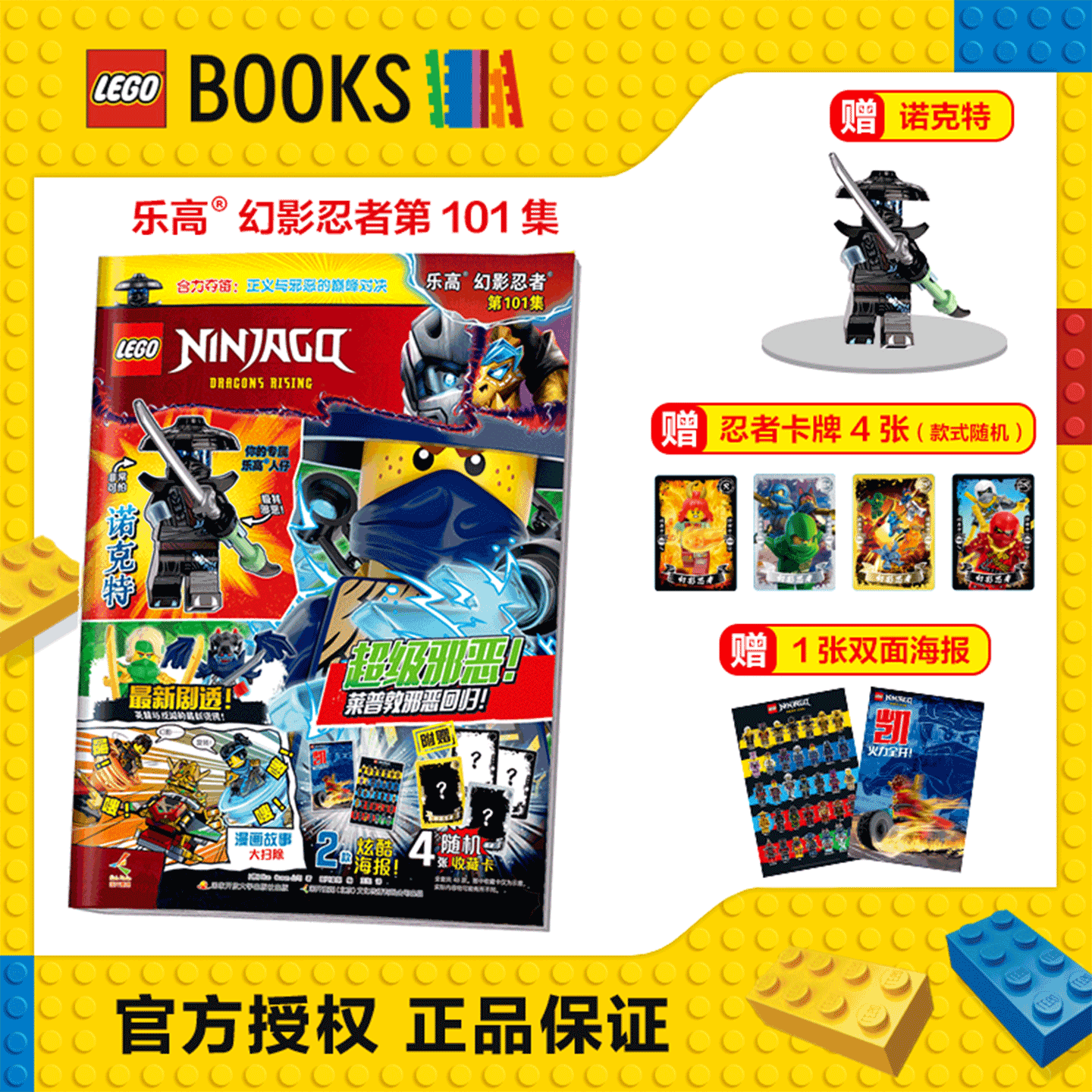 LEGO乐高幻影忍者杂志