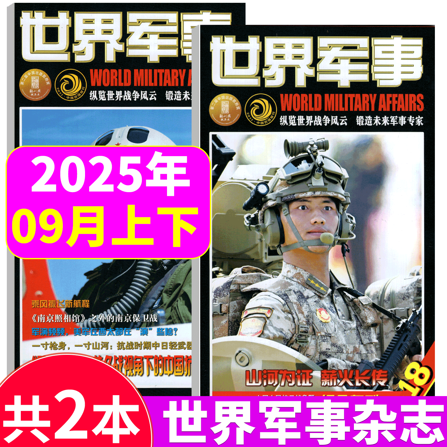 世界军事杂志2025年2本