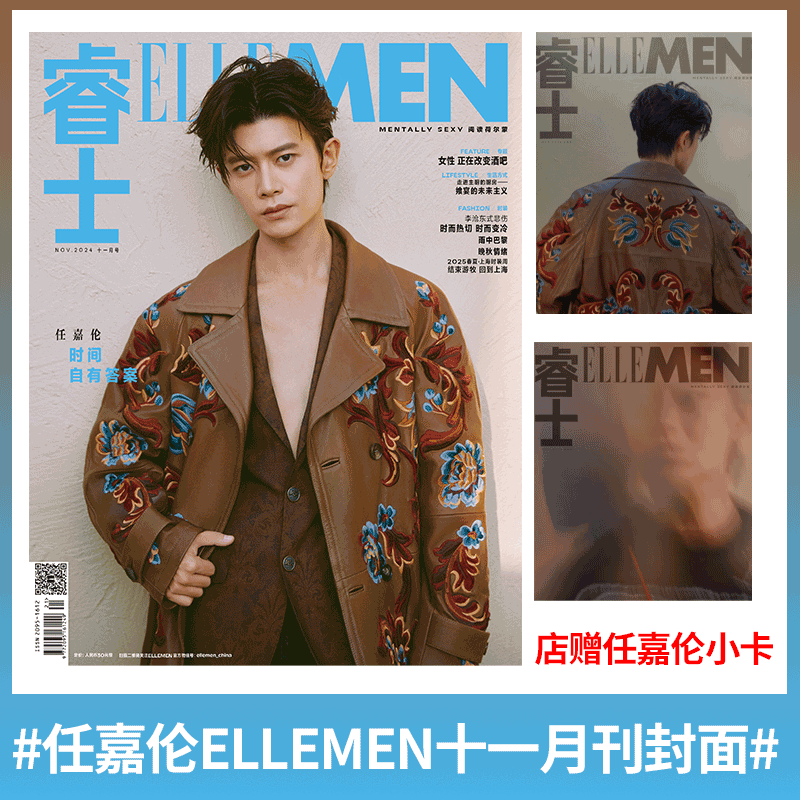 ELLEMEN睿士24年11月任嘉伦