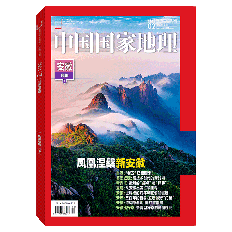 中国国家地理杂志2026年1-12月