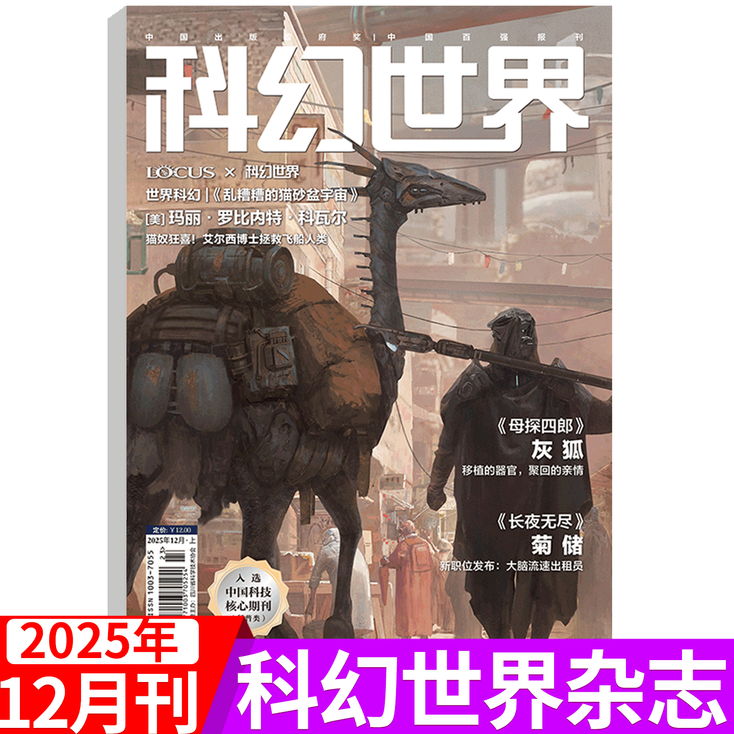 科幻世界杂志2025年单期