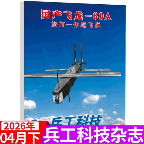 兵工科技杂志2026年可选