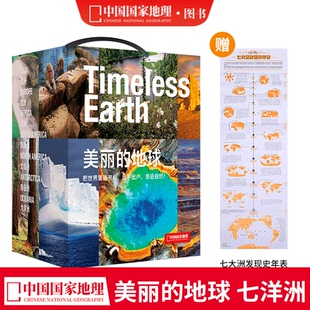 中国国家地理美丽的地球系列7册 典藏版 七大洲 亚洲 非洲 欧洲 北美洲 南极洲 南美洲 大洋洲 世界自然人文旅游景观自助游杂志