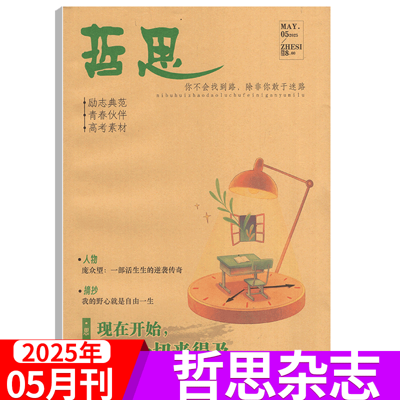 哲思杂志2025年单期可选