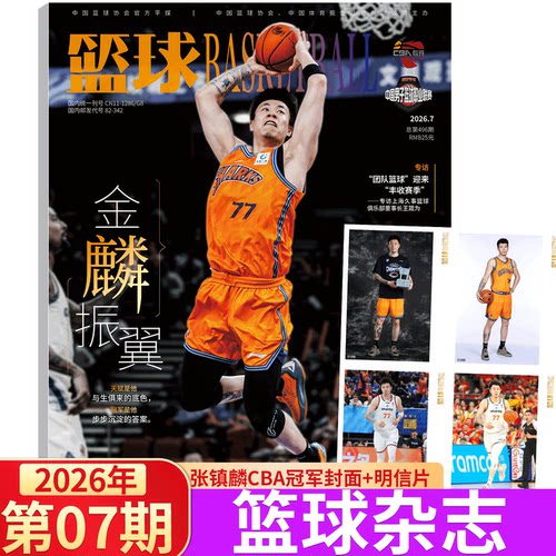 扣篮/篮球杂志CBA/NBA系列