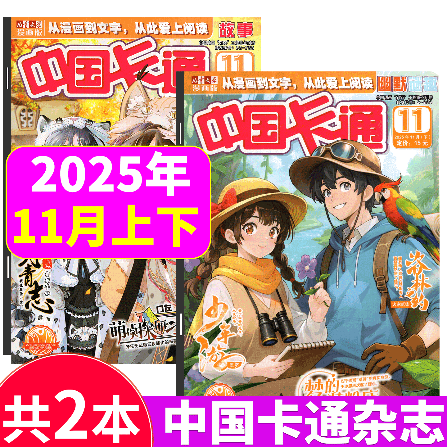 中国卡通杂志2025年单本可选