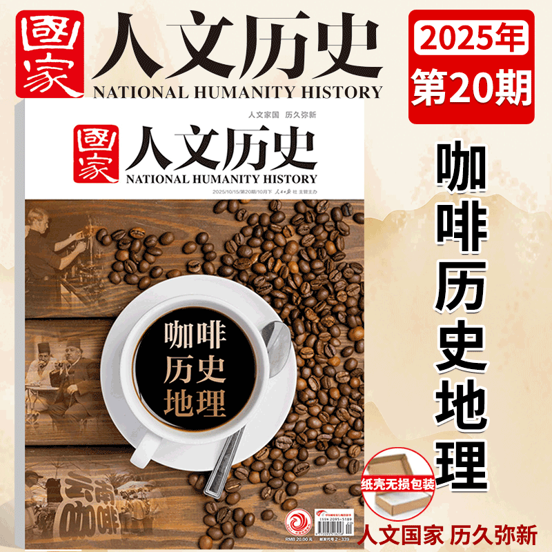 国家人文历史2024/2025年