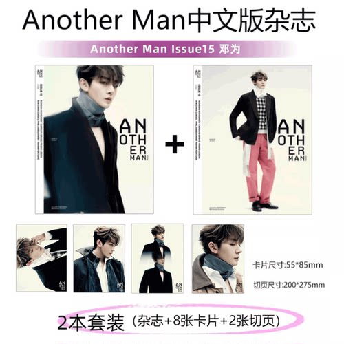AnotherMan杂志 Issue 15 邓为 小卡+切页版/ELLE世界时装之苑  /GLASS MAN 格仕/ Madame Figaro费加罗世界/