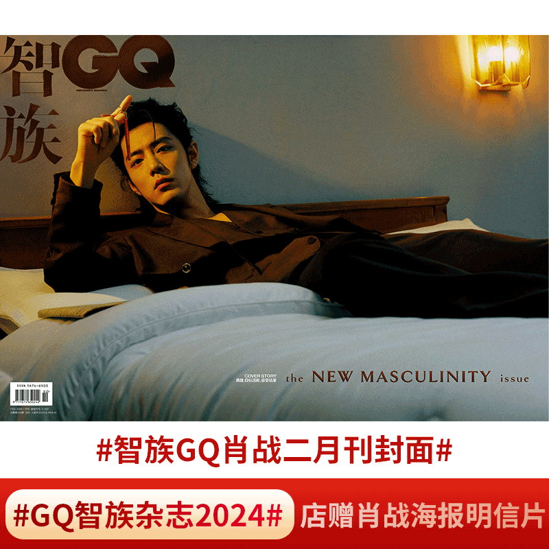 人物杂志 2025年2月刊 《肖战与人物的5年之约》/ 时尚COSMO /博客天下 25年11期 肖战《藏海传》/智族