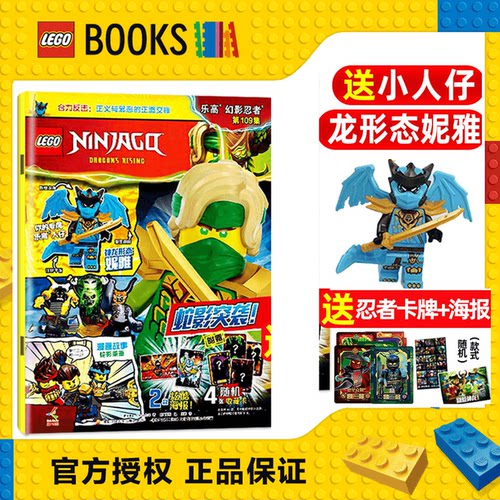 LEGO乐高幻影忍者杂志